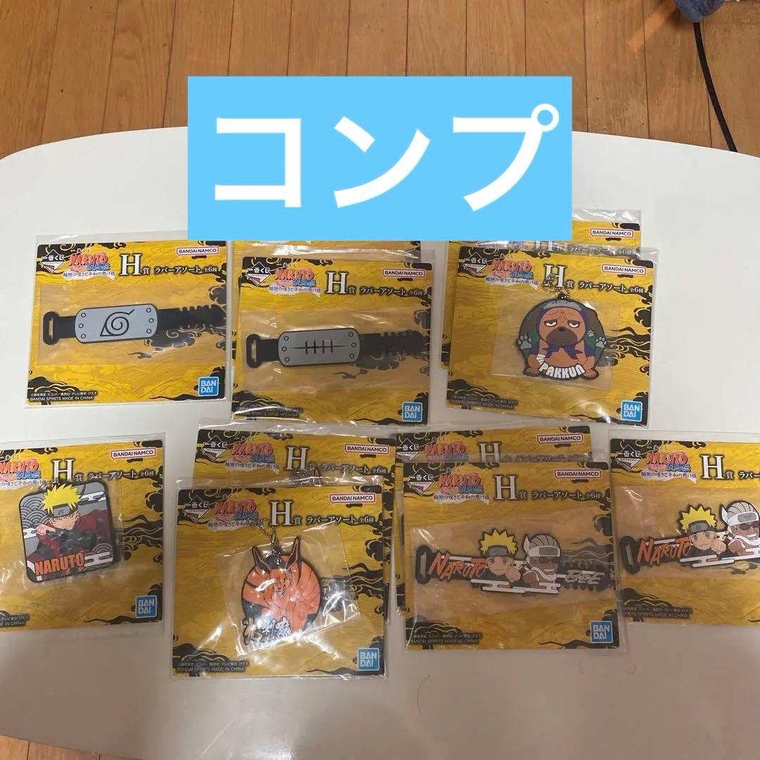 NARUTO MASTERLISE フィギュアセット　一番くじ