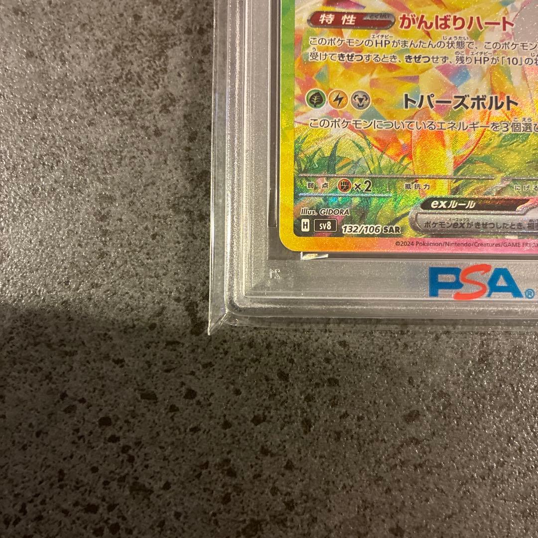 最安値【psa10】ピカチュウ ex sar