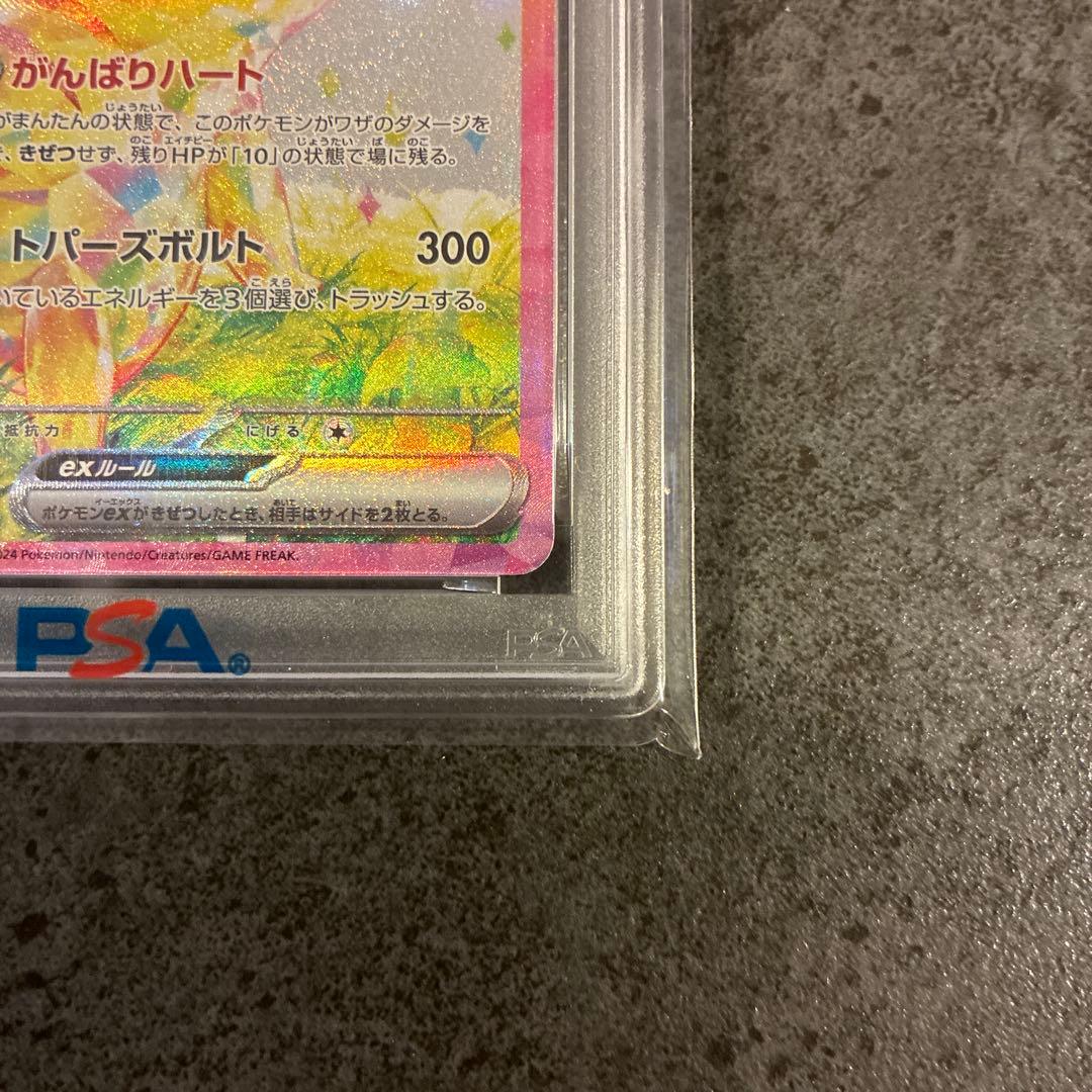 最安値【psa10】ピカチュウ ex sar