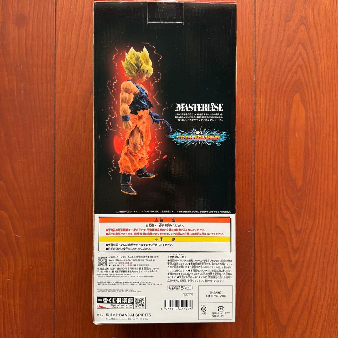 一番くじ ドラゴンボール VSオムニバスBRAVE C賞 スーパーサイヤ人孫悟空