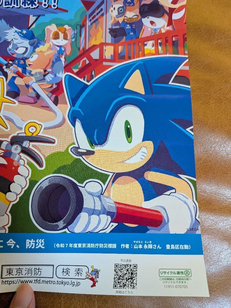 ソニック 防災週間 コラボ A4ポスター - メルカリ
