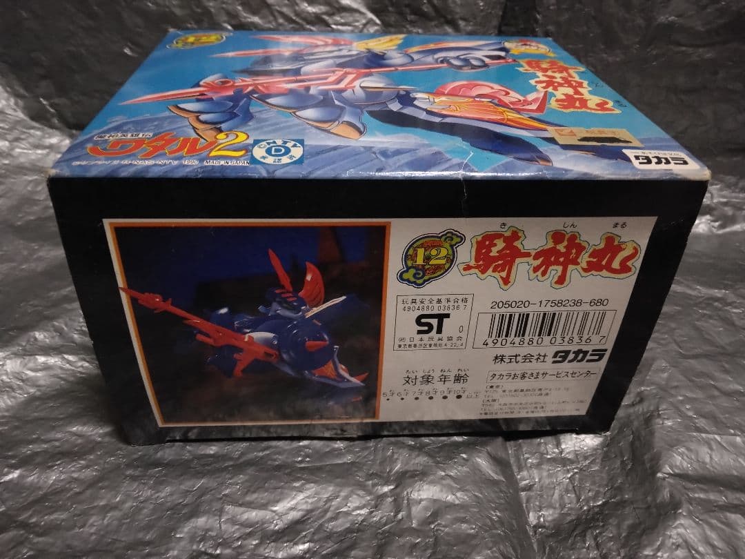 タカラプラクション　魔神英雄伝ワタル2 騎神丸