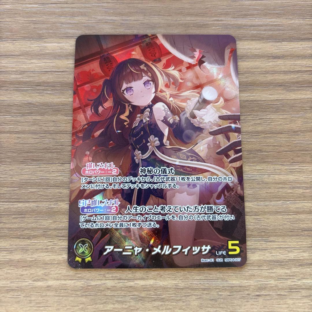 ホロライブカードゲーム アーニャ・メルフィッサ ホロライブカード