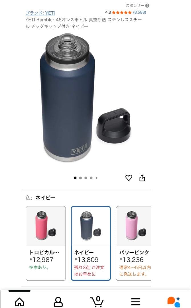 【新品未使用】YETI rambler 46oz 【最安最終値下げ】