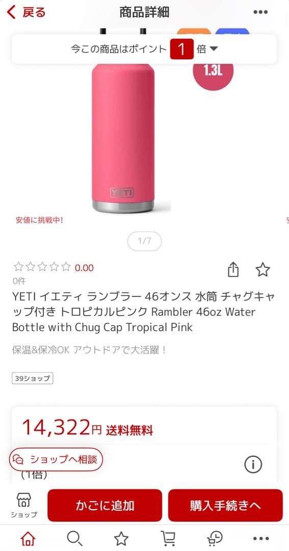 【新品未使用】YETI rambler 46oz 【最安最終値下げ】