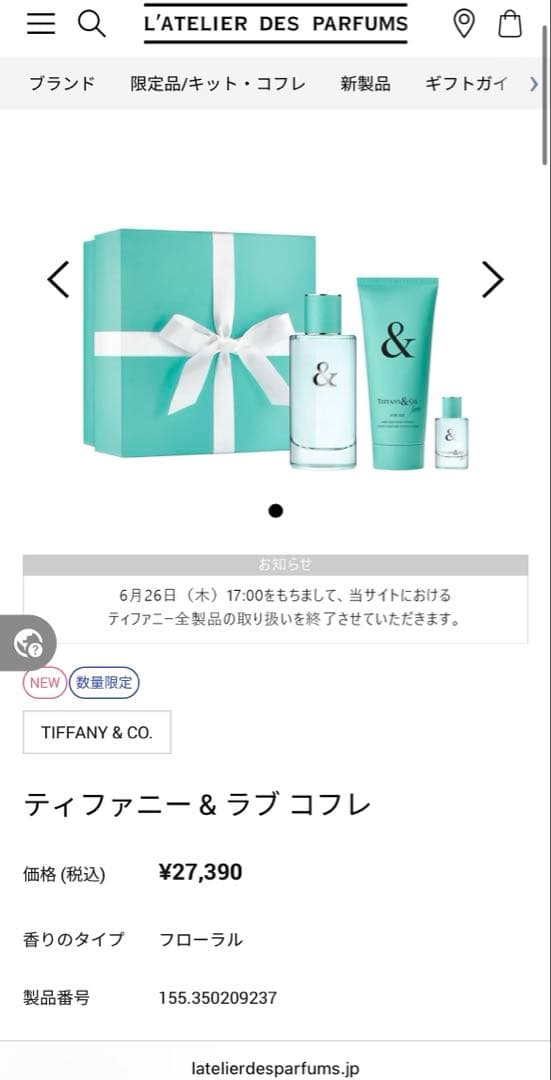 ティファニー＆ラブコフレ