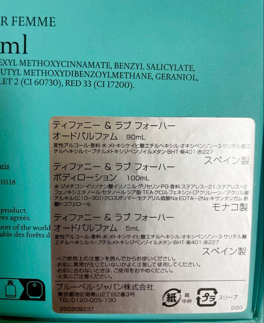 ティファニー＆ラブコフレ