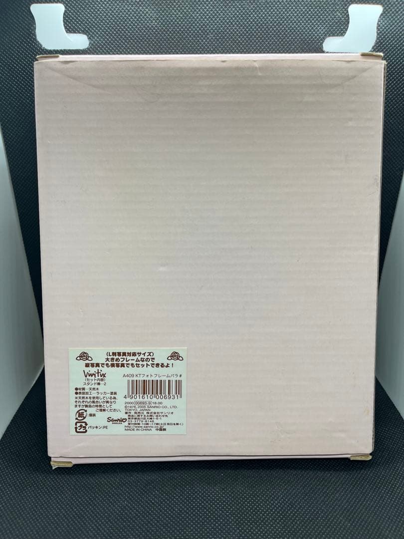 【新品未使用】ハローキティ　vivitix フォトフレーム　足長　トイプードル