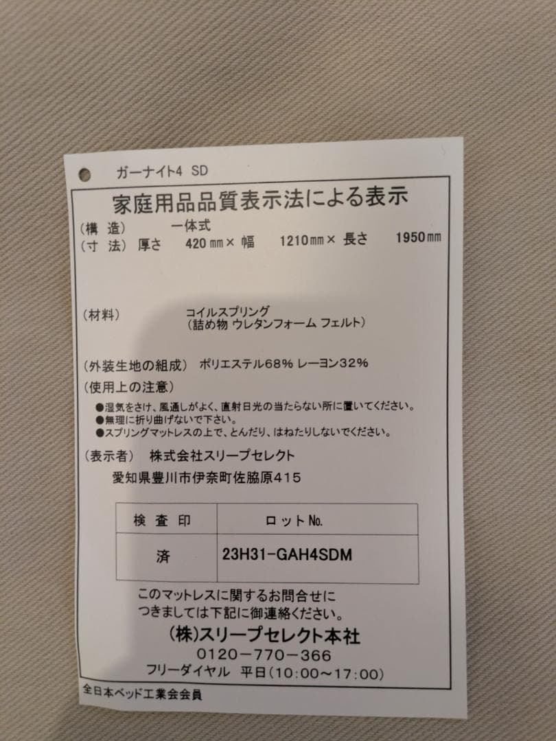 【極美品】Sealy CROWN JEWEL ガーナイトⅣ セミダブルマットレス