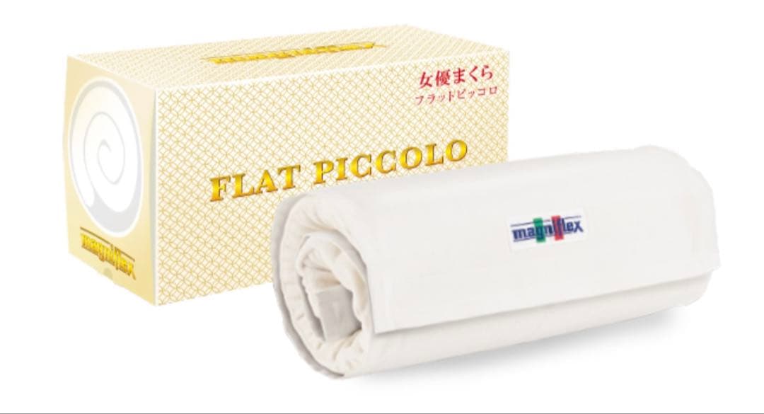 magniflex 女優まくらフラットピッコロ 枕 高反発 低め