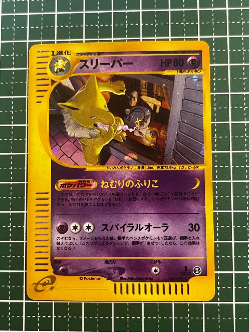 ポケモンカード eカード スリーパー ☆ 拡張パック地図にない町 042