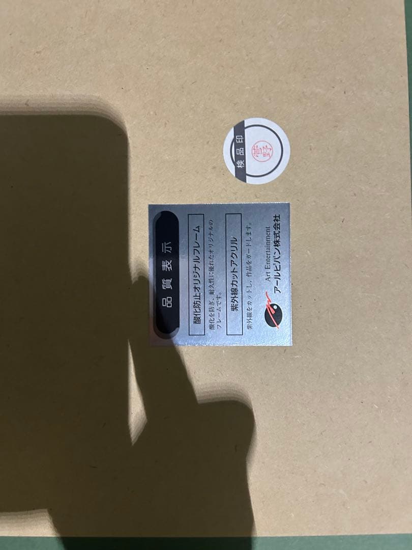 アールビバン cura まいてつ 版画 「ラスト・レイル」 Last Run