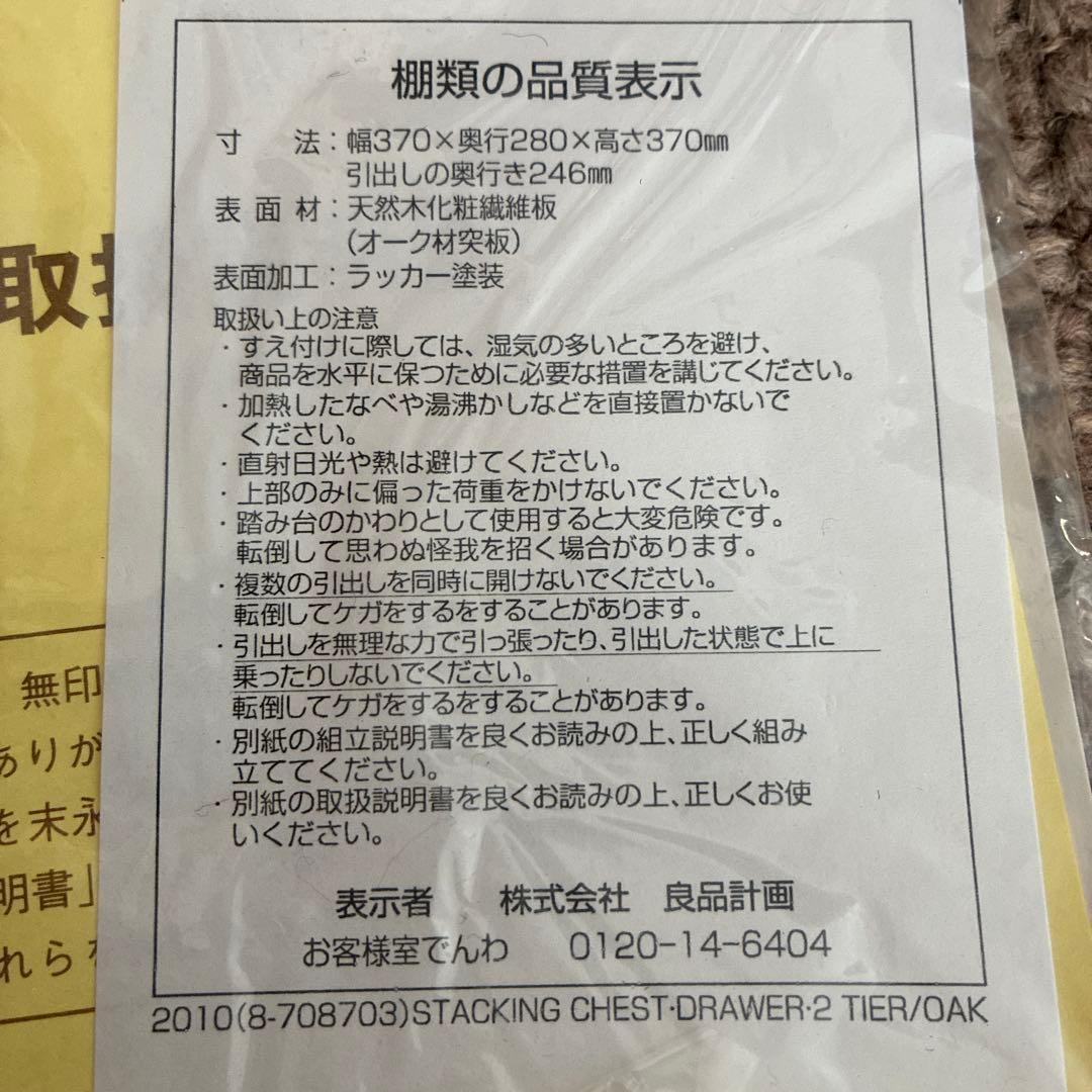 無印良品　木製　スタッキングチェスト