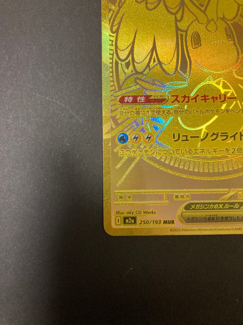 メガカイリューex