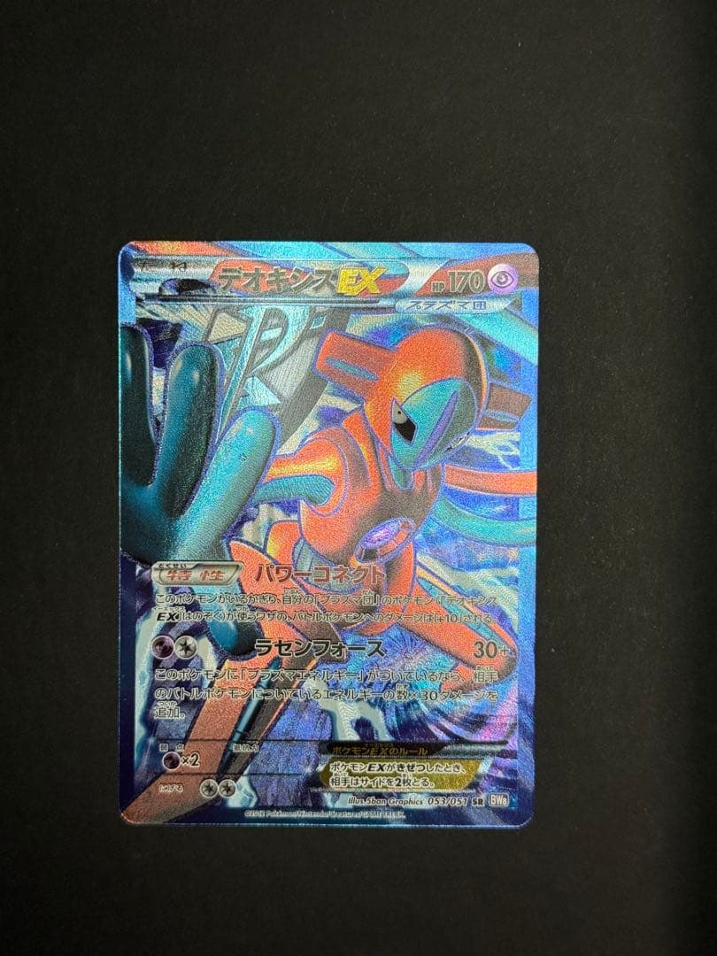 BW8 053/051 デオキシス　SR