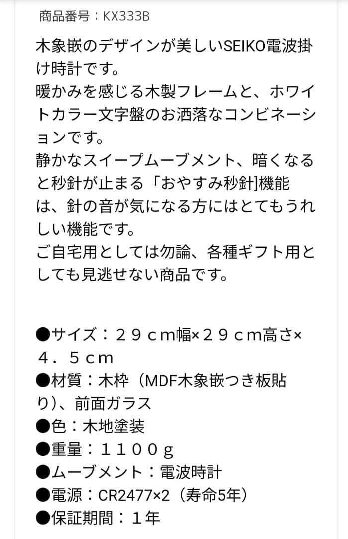 SEIKO 装飾 掛時計 ブラウン 木象嵌 アンティーク調 ヨーロピアン調 時計