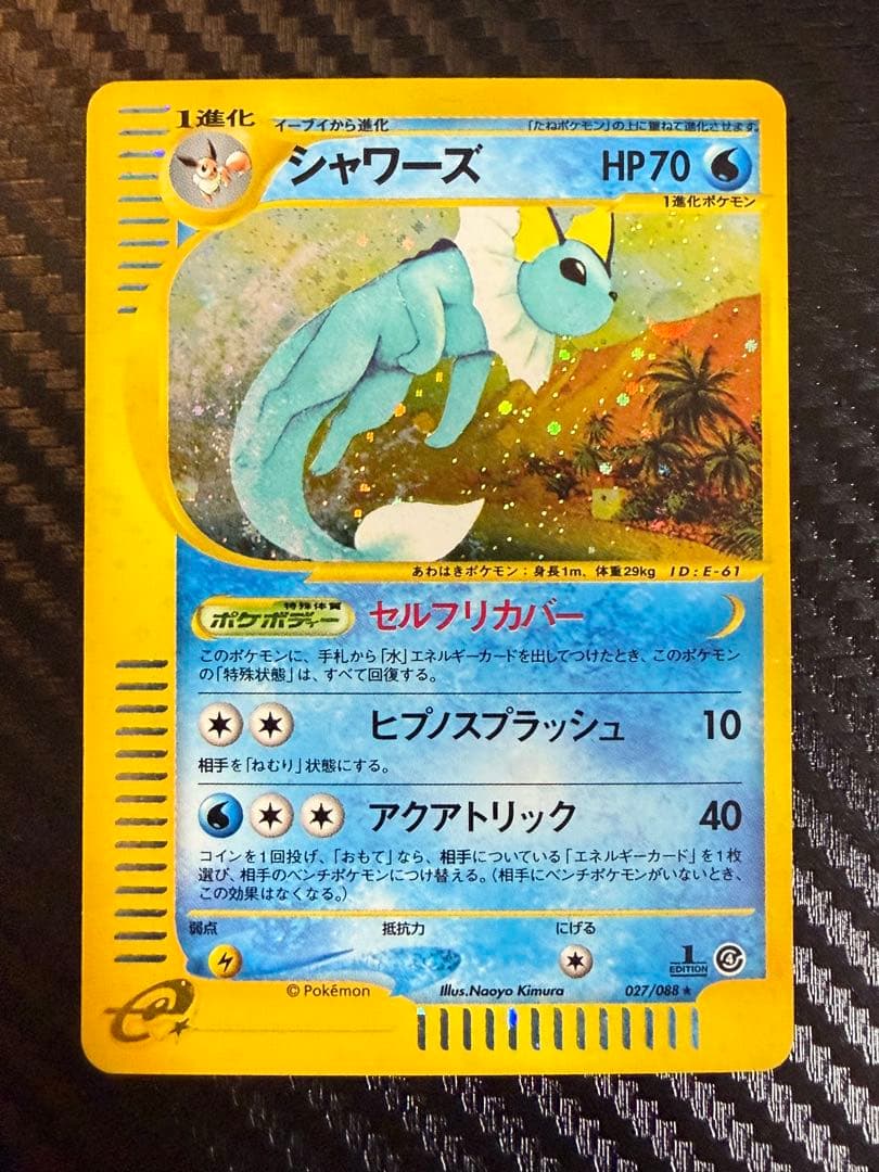 シャワーズ ★ 拡張パック第4弾 裂けた大地 027/088 カードe