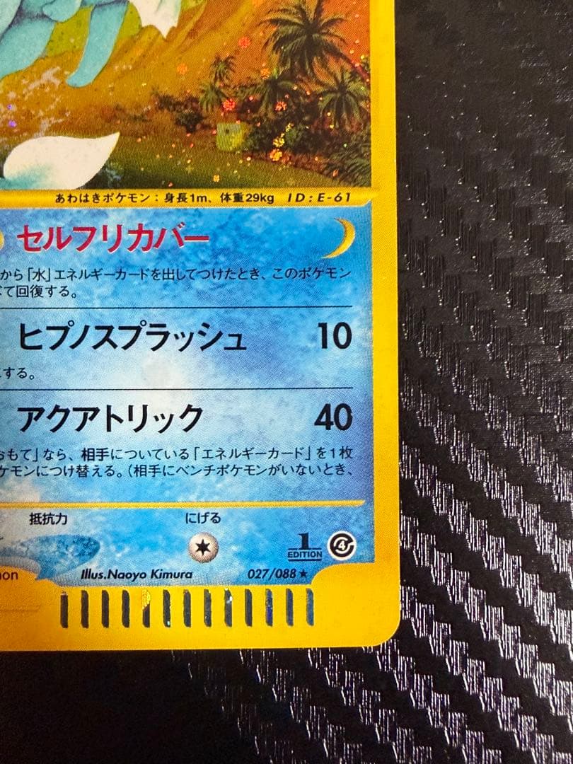 シャワーズ ★ 拡張パック第4弾 裂けた大地 027/088 カードe