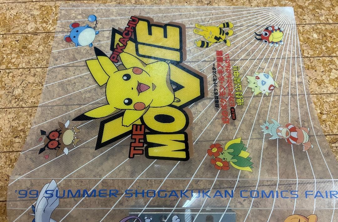 非売品 劇場ポケットモンスター 幻のポケモン ルギア爆誕 ファイル