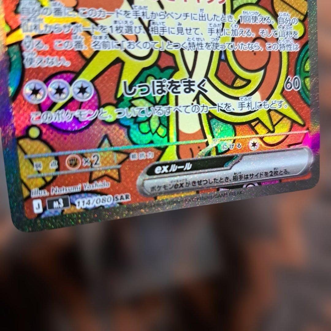 ニャース ex SAR 114/080 ムニキスゼロ スリーブ入り - メルカリ