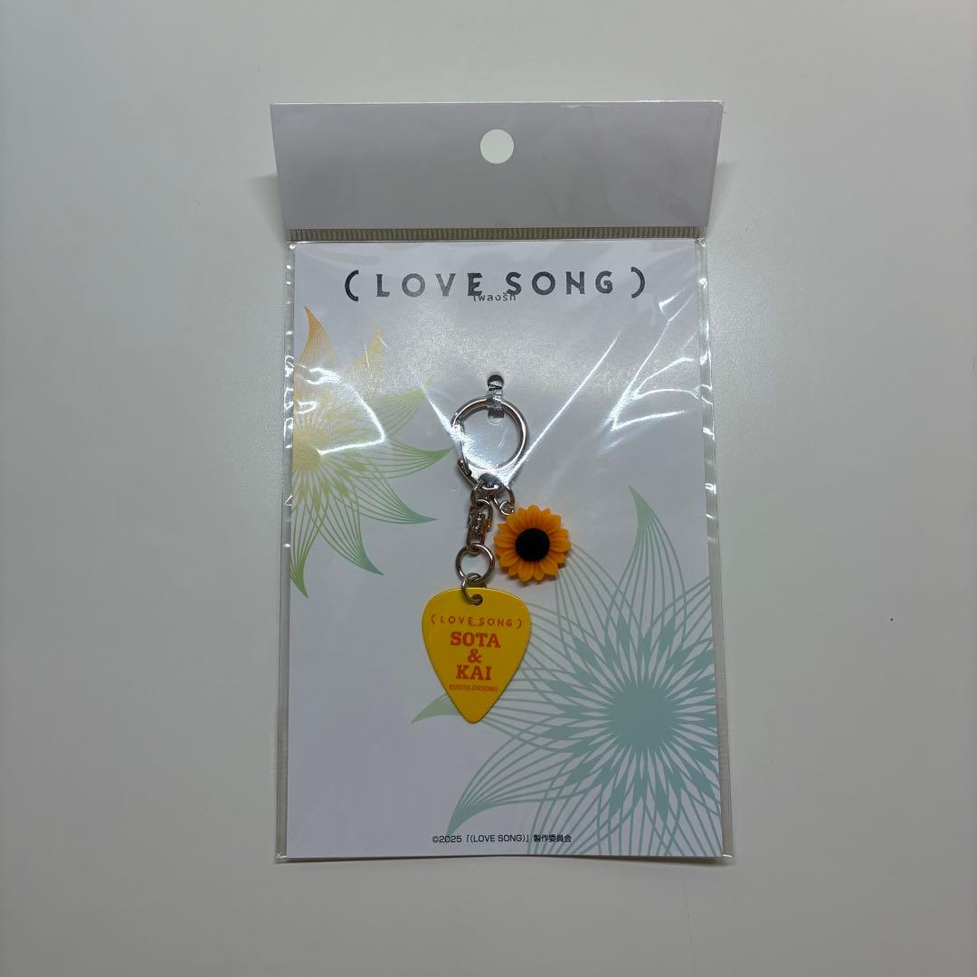 入場者特典付き （LOVE SONG）ラブソング 映画 向井康二 森崎ウィン