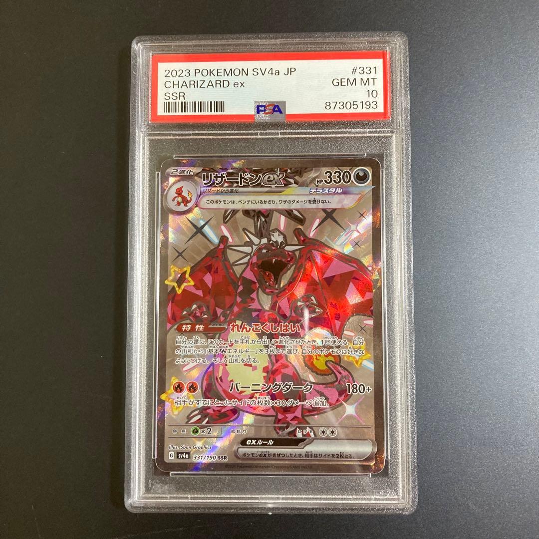 PSA10 リザードンex SSR 331/190 ポケモンカード - メルカリ
