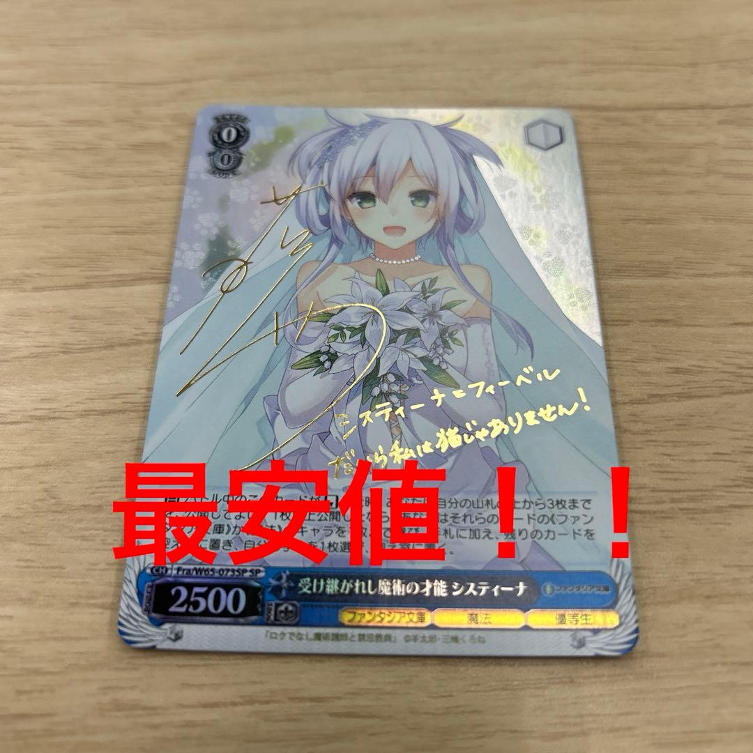 受け継がれし魔術の才能　システィーナ　sp