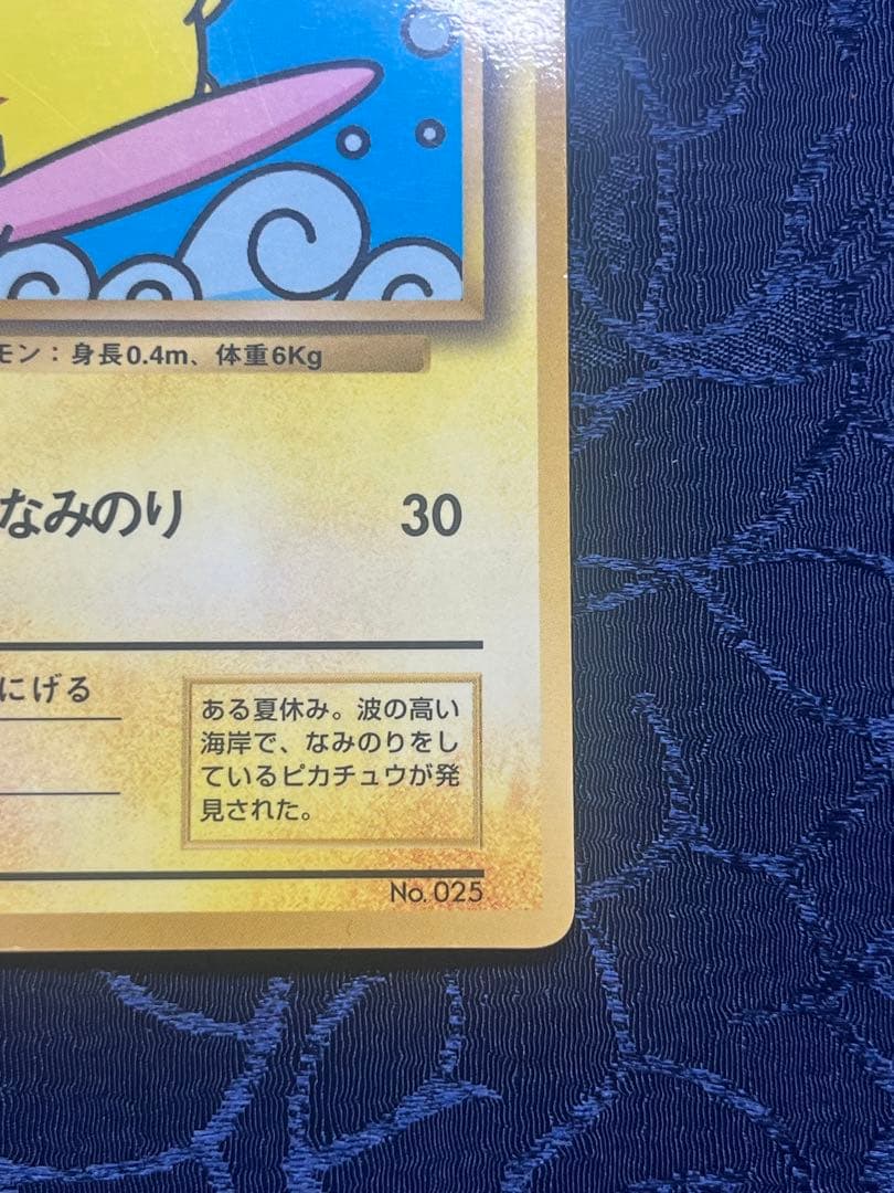 そらをとぶピカチュウ なみのりピカチュウ 旧裏 プロモ