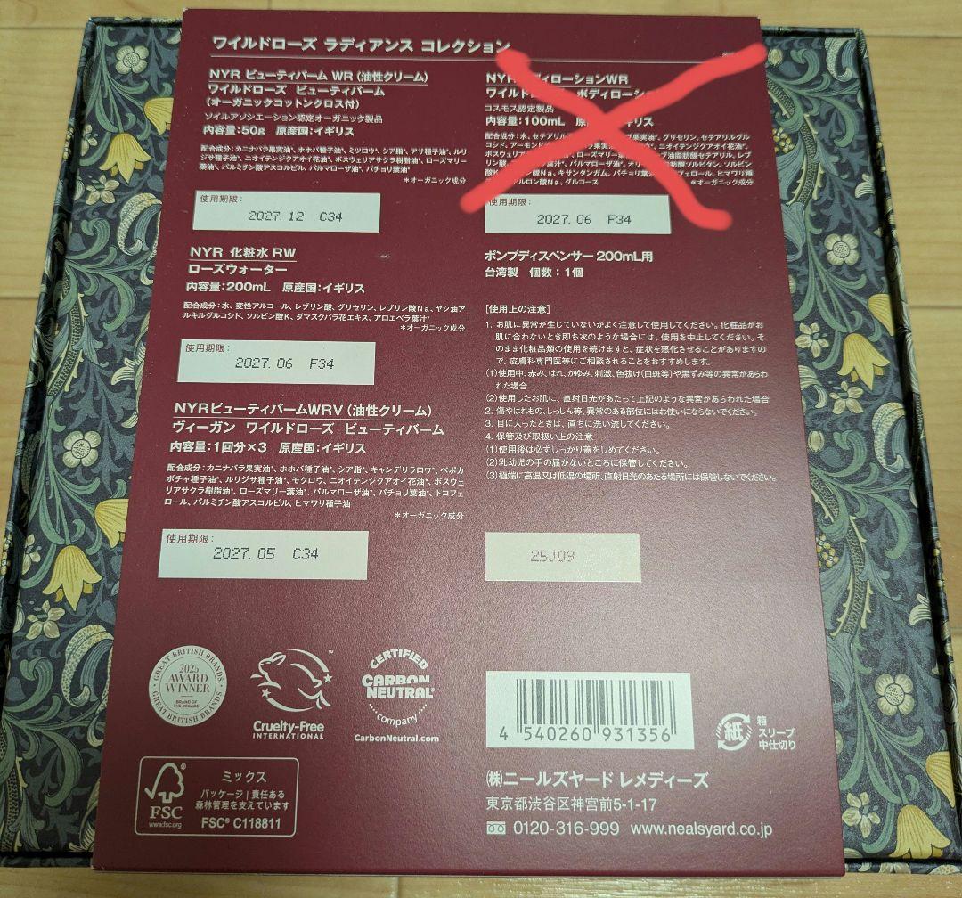 ニールズヤード　ワイルドローズ　ラディアンスコレクション