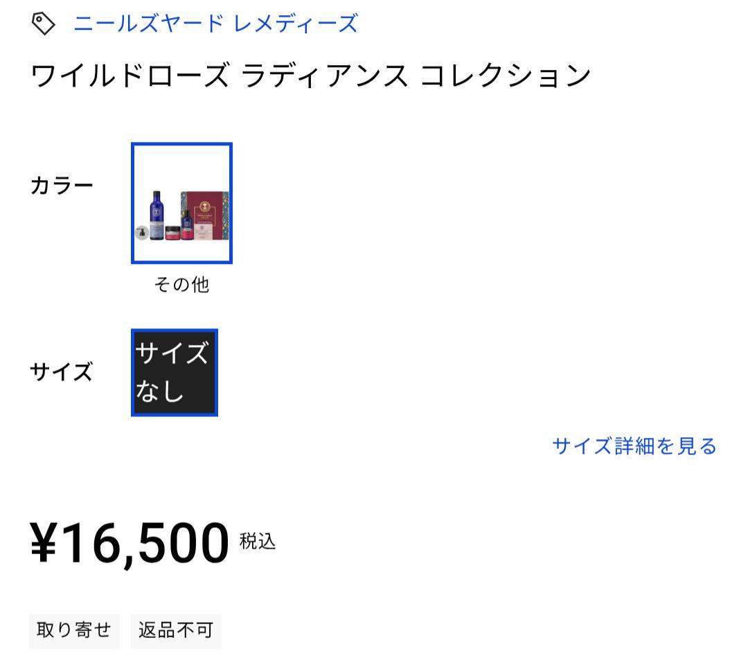 ニールズヤード　ワイルドローズ　ラディアンスコレクション