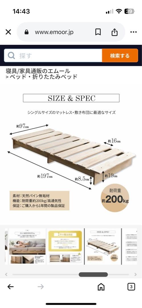 エムールすのこベッド