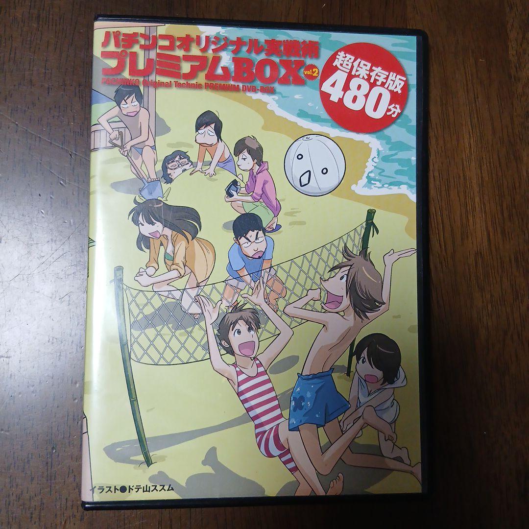 パチンコオリジナル実践術 プレミアムBOX Vol.1～5 DVD - メルカリ