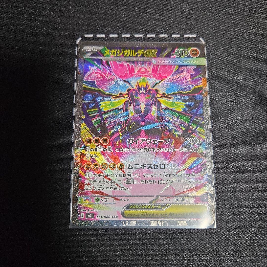 メガジガルデex SAR ムニキスゼロ - メルカリ