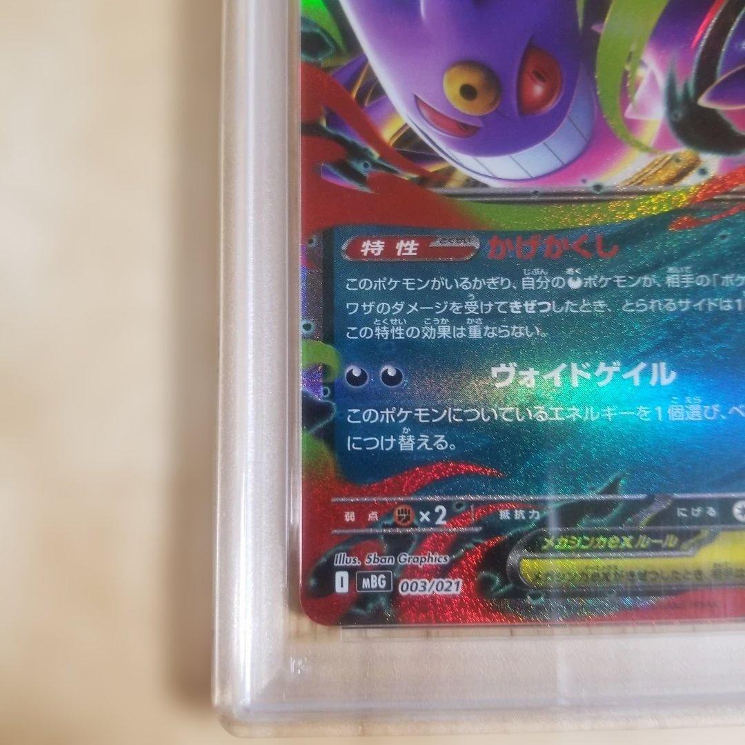 メガゲンガーex PSA 10 2025 POKEMON MBG JP - メルカリ
