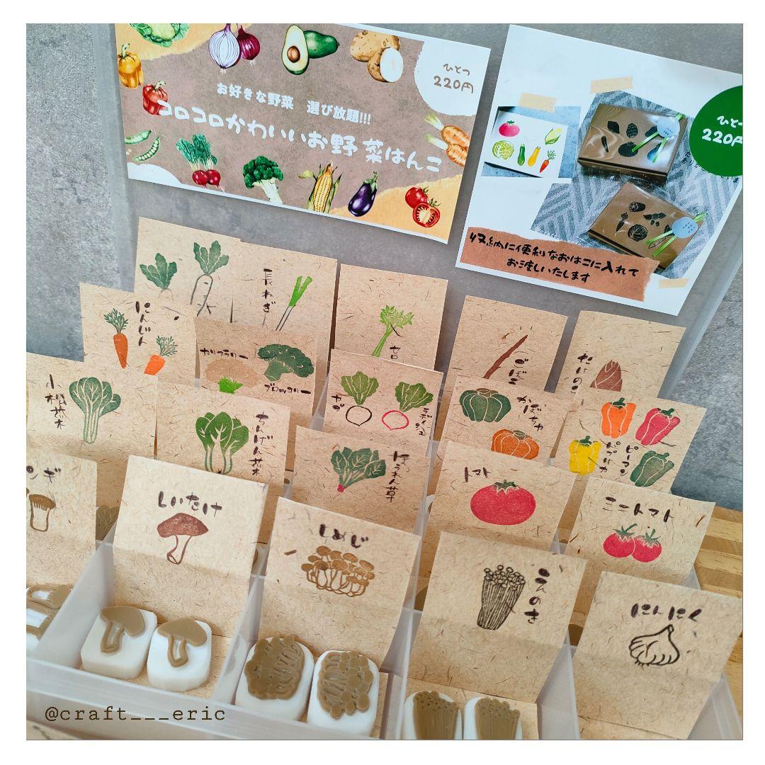 コロコロかわいいお野菜はんこ 消しゴムはんこ - 文房具