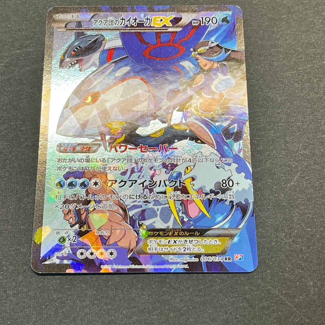 アクア団のカイオーガEX RR 【CP1 006/034】
