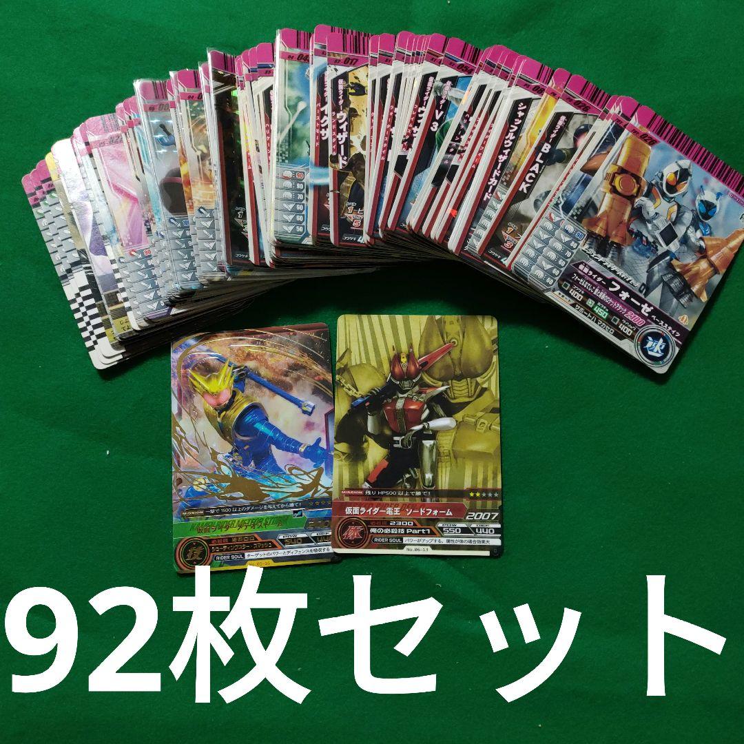 92枚セット】仮面ライダーバトル ガンバライド カード まとめ売り