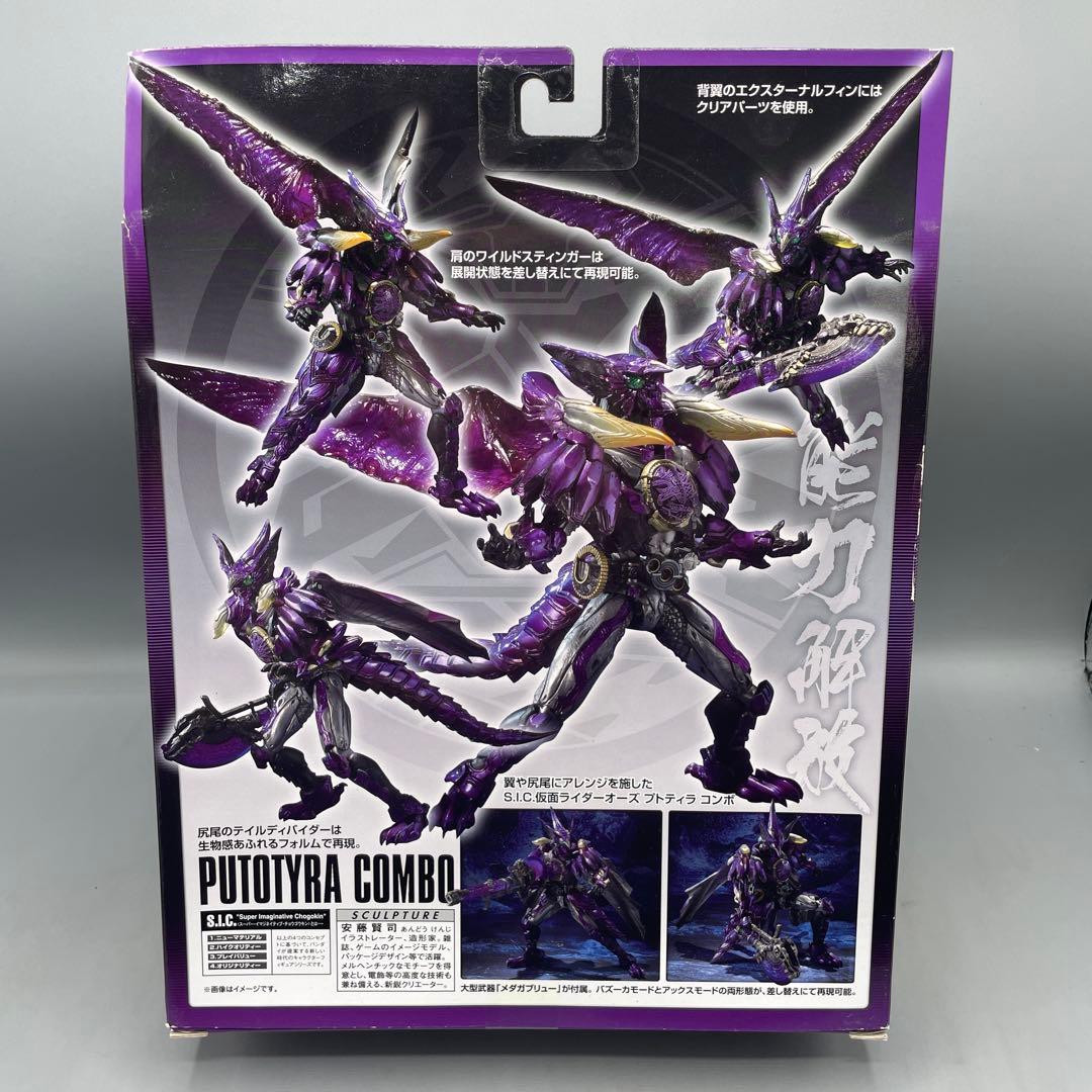 未開封 S.I.C. 仮面ライダーオーズ プトティラ コンボ - メルカリ
