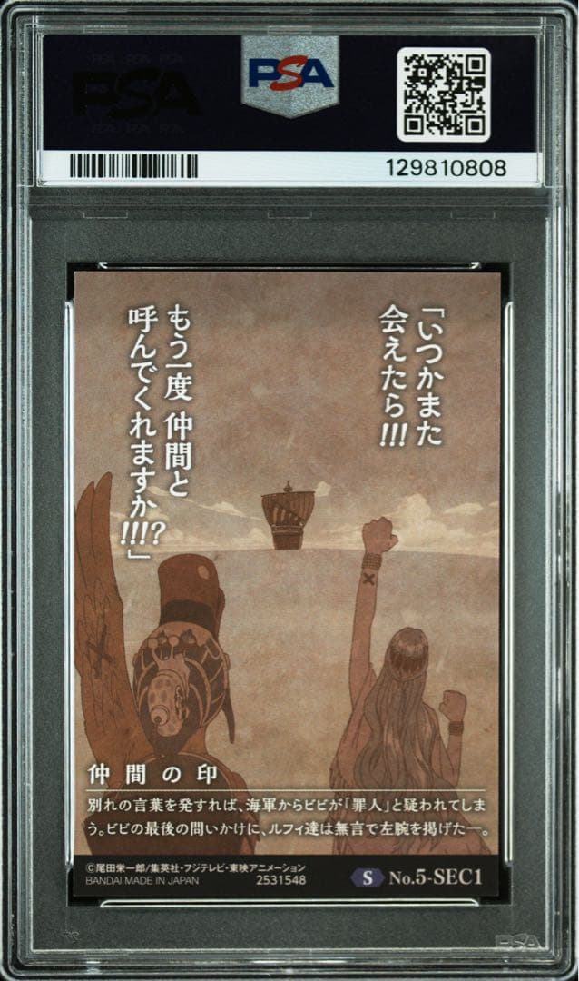 【PSA10】ワンピース　ウエハースカード　仲間の印　ビビ