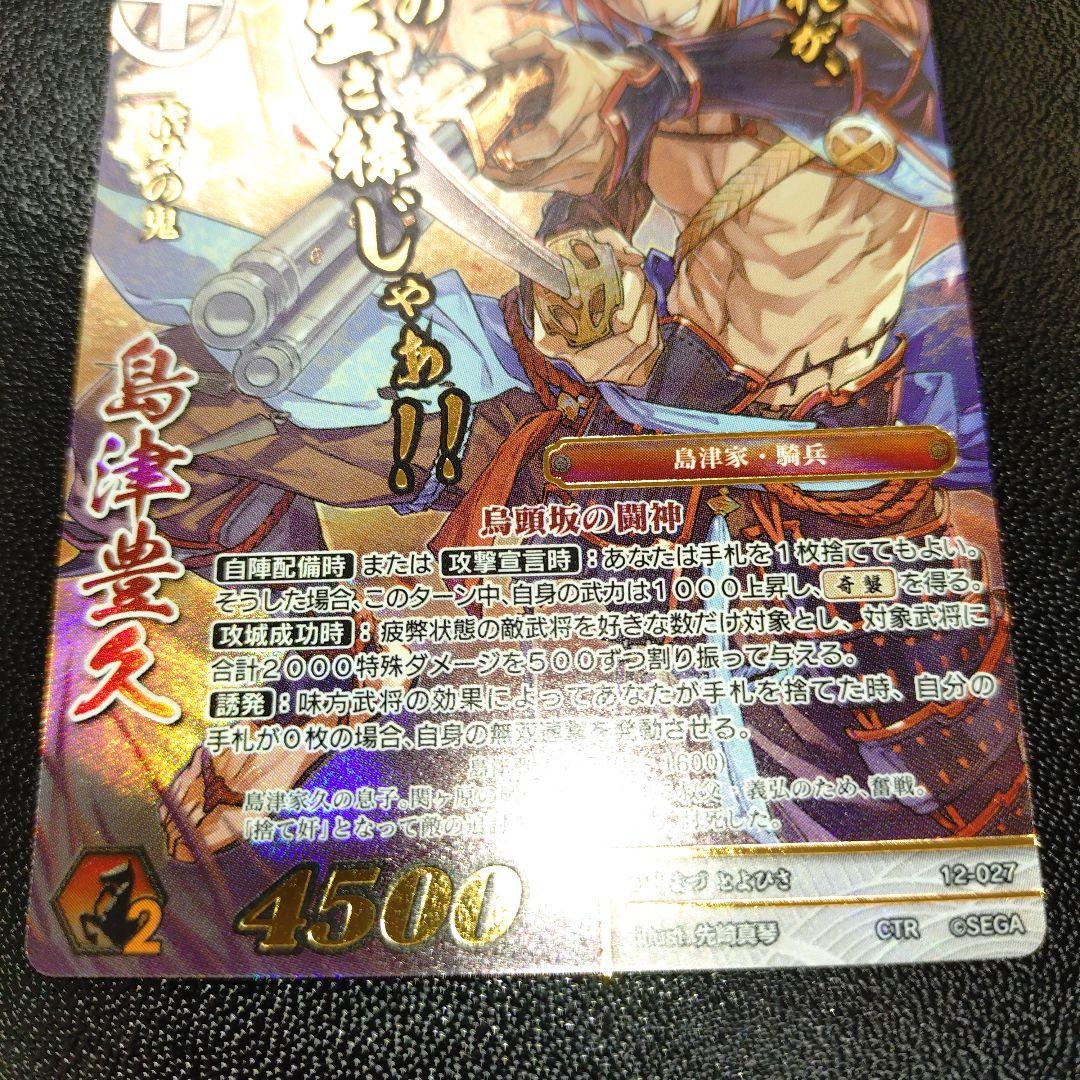 戦国大戦TCG CTR 島津豊久 - メルカリ