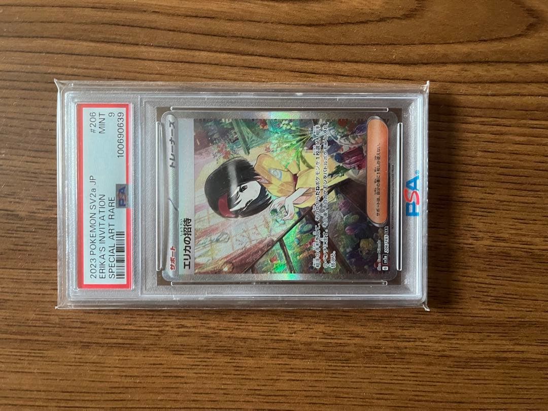 は*は様 エリカの招待　カミツレのきらめき　ミモザ　 PSA 9 4枚セットまと