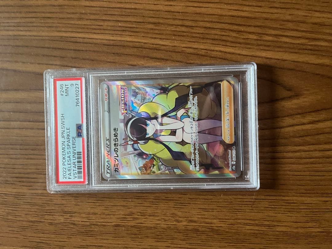 は*は様 エリカの招待　カミツレのきらめき　ミモザ　 PSA 9 4枚セットまと