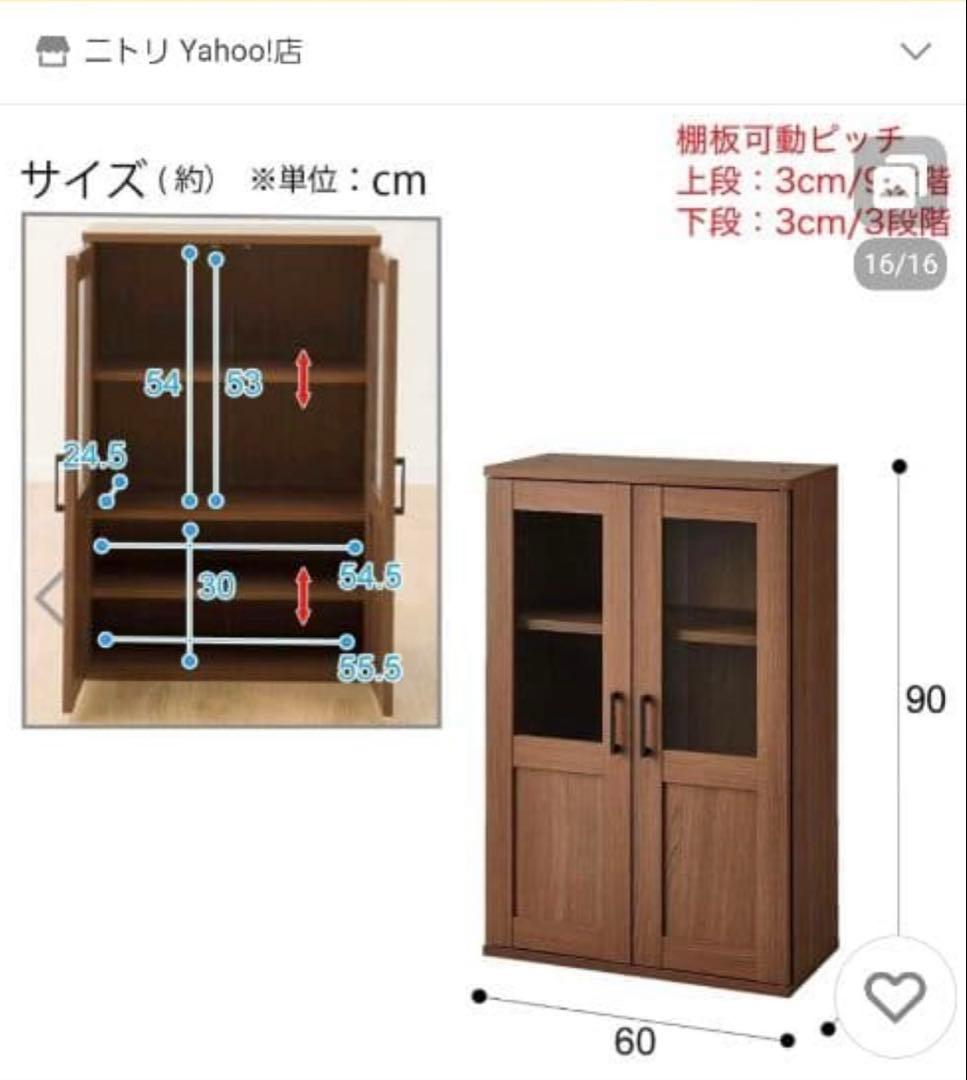 ニトリ　ガラスキャビネット　食器棚