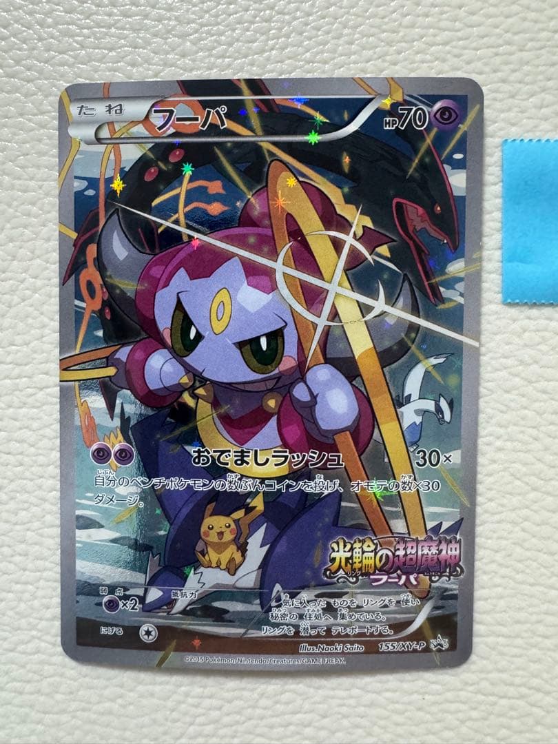 フーパ ピカチュウ：光輪の超魔神 フーパ 入場者プレゼント PROMO XY