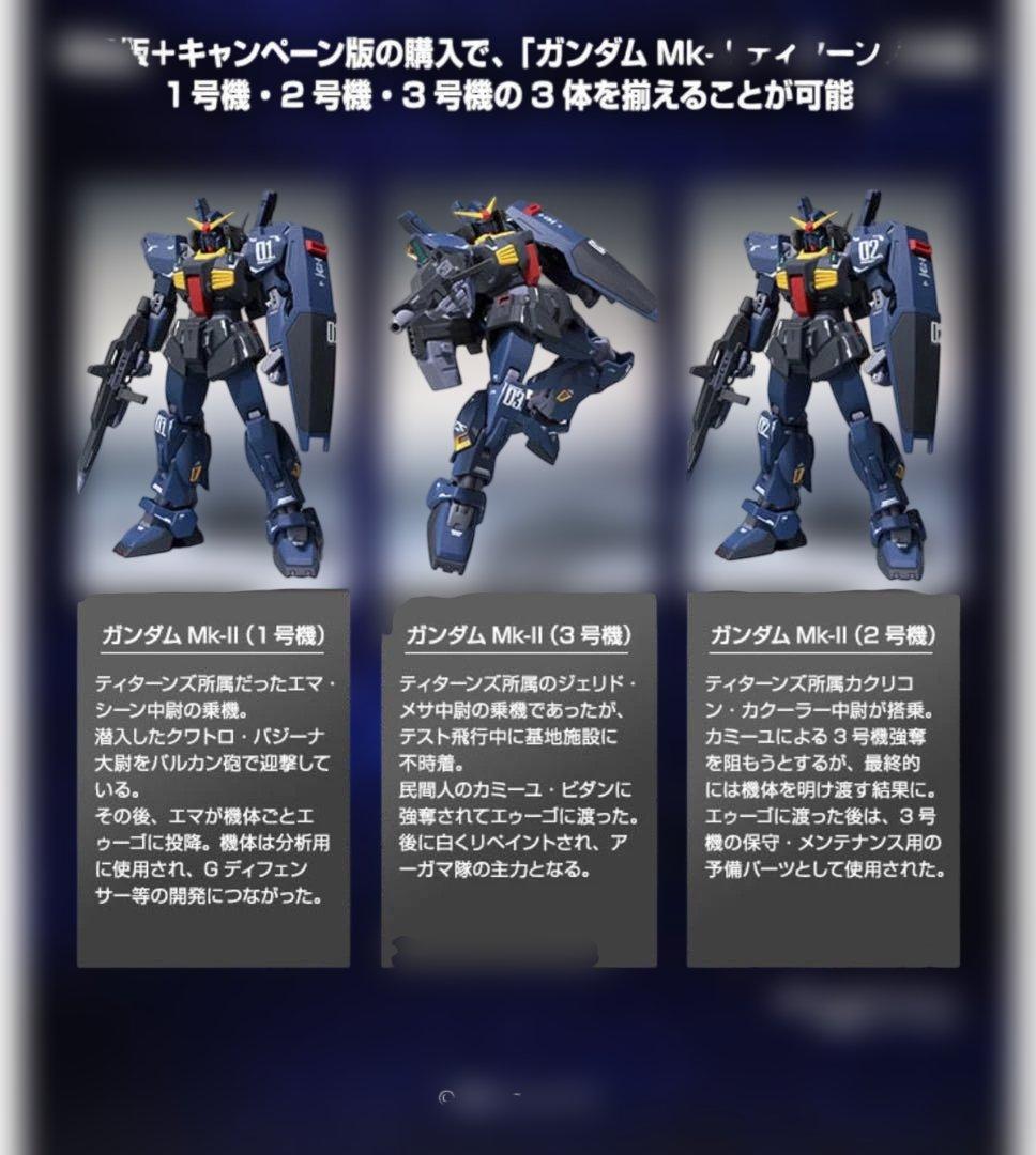 【2個セット】(Ka signature)ガンダムMk-II ティターンズ仕様