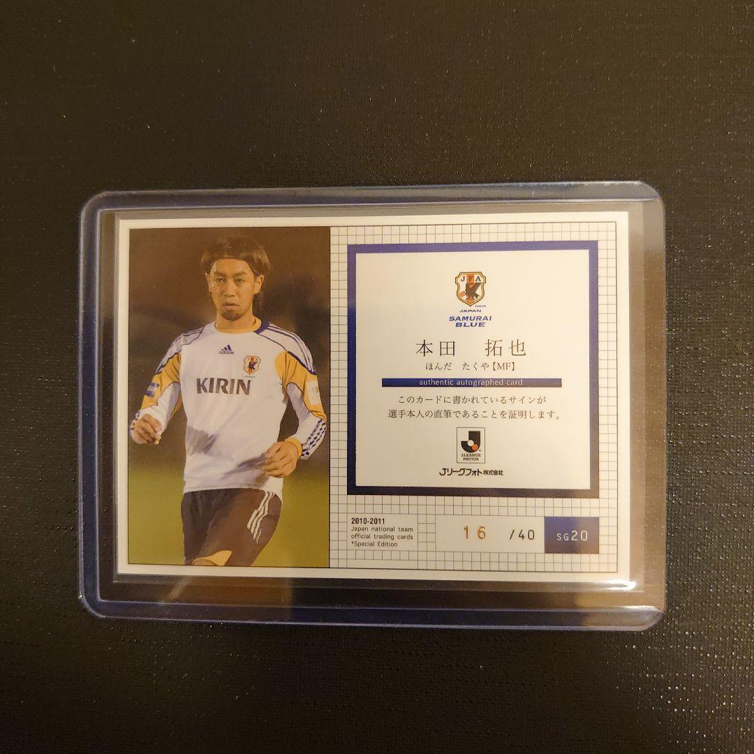 2010-2011 サッカー 日本代表 本田拓也 直筆サインカード