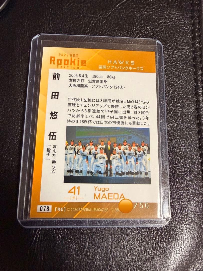 BBM ルーキーエディション 2024 前田悠伍 緑箔サインカード - メルカリ