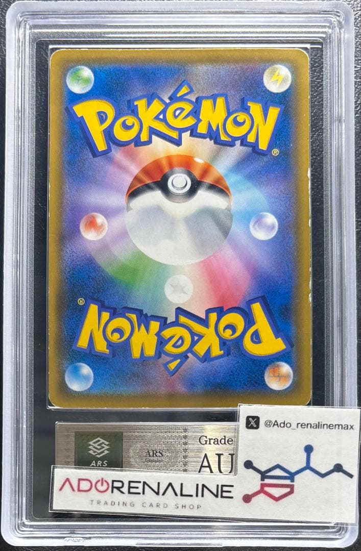 【ARS AU 真贋鑑定】モクロー ムンク 290/SM-P