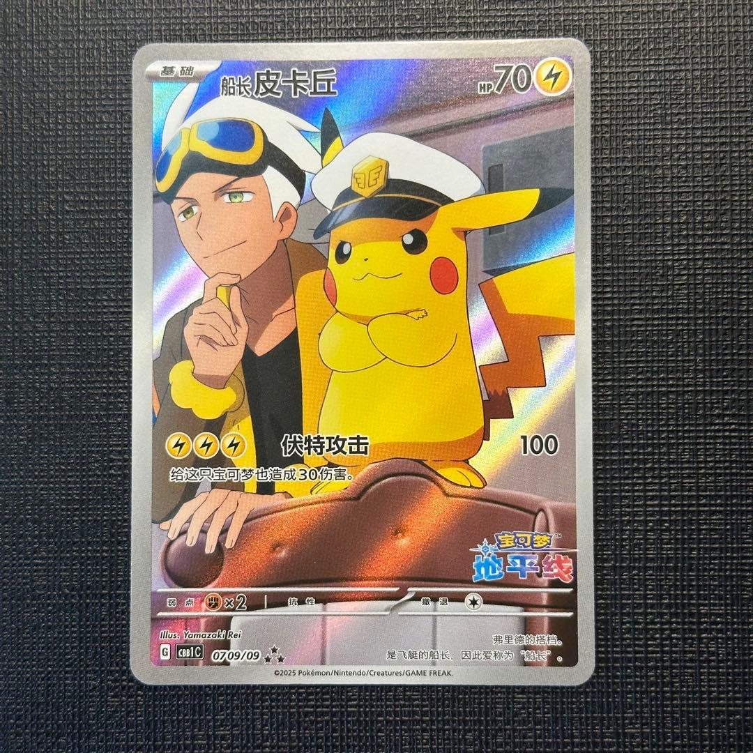 キャプテンピカチュウ AR 中国語版 中国限定 宝石パック ジェムパック