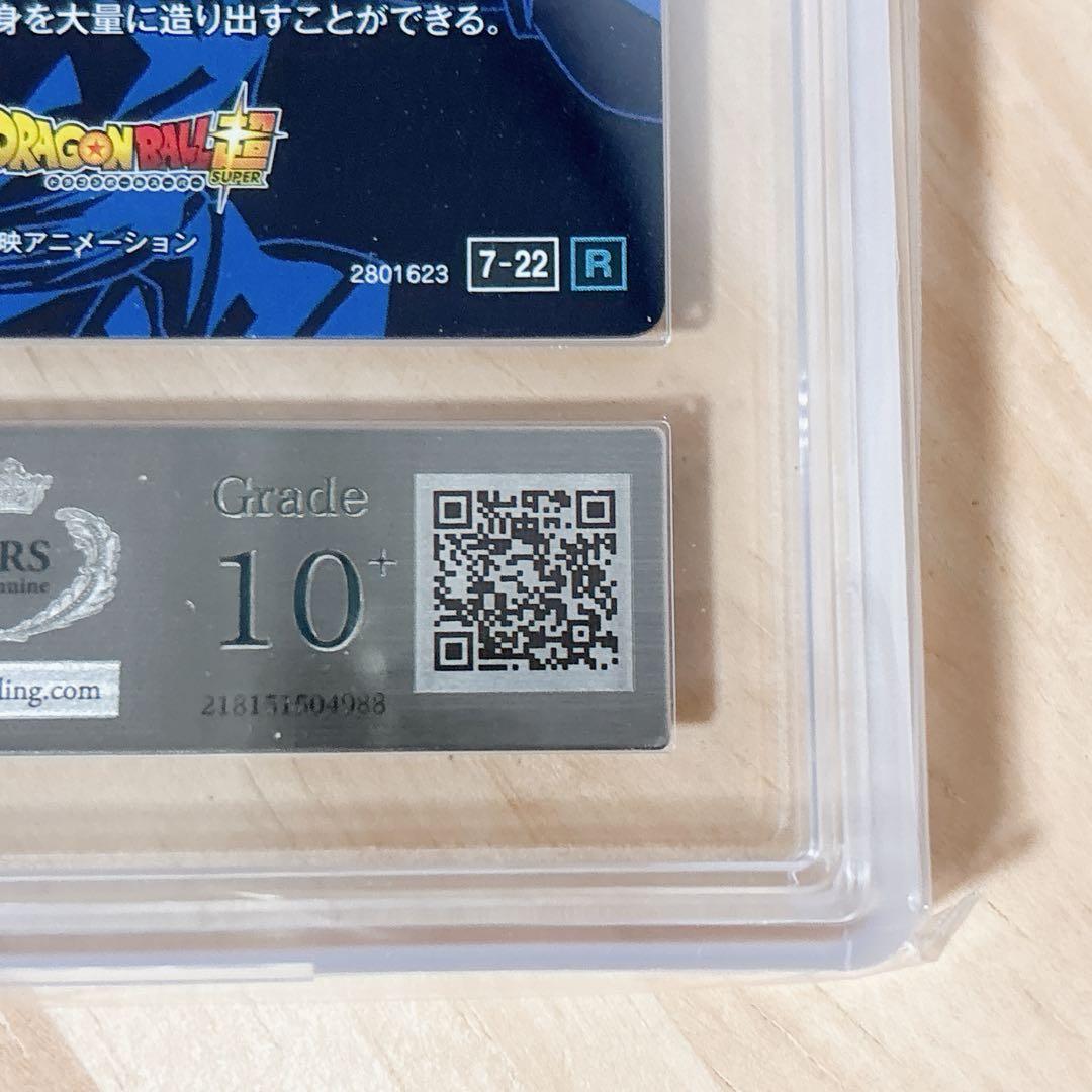 ドラゴンボール超 ゴクウブラック 超サイヤ人ロゼ カード ARS10+ 鑑定